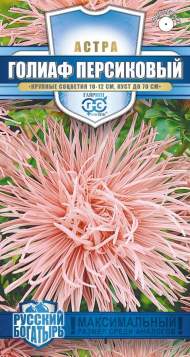 Астра Голиаф Персиковый (гавриш) 0,3гр Астра Голиаф Персиковый (гавриш) 0,3гр