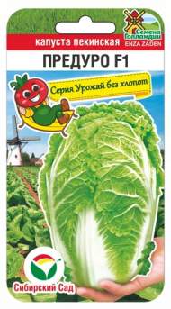 Капуста пекинская Предуро F1 (сибирский сад) 10 шт