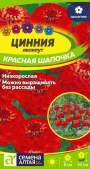 Цинния лилипут Красная шапочка (семена Алтая) 0,2 гр