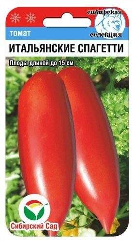 Томат Итальянские спагетти (сибирский сад) 20шт  – купить в г. Москва