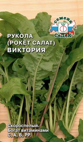 Рукола Виктория (с) 