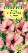 Эустома Фламенко розовая F1 (г) 4шт
