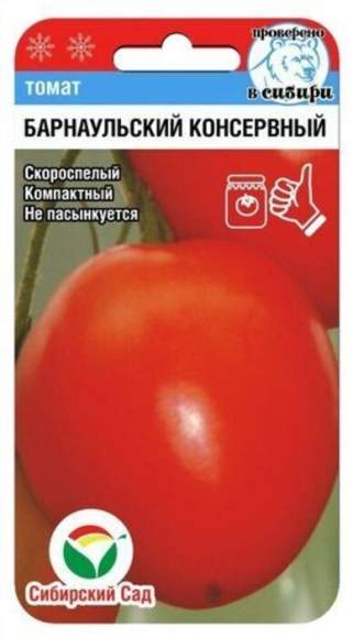 Томат Барнаульский консервный (сибирский сад) 20 шт – купить в г. Москва Томат Барнаульский консервный (сибирский сад) 20 шт – купить в г. Москва