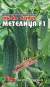 Огурец Метелица F1 (биотехника) 8 шт  – купить в г. Москва
