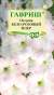 Петуния Бело-розовый флер (гавриш) 0,02гр  – купить в г. Москва