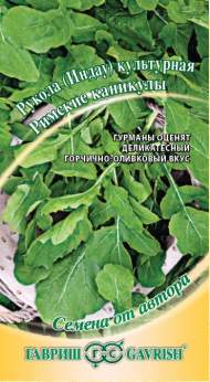 Рукола Римские каникулы (гавриш) 1,0 гр Рукола Римские каникулы (гавриш) 1,0 гр
