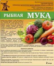 Рыбная мука (зф) 2л Рыбная мука (зф) 2л