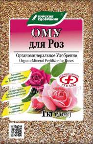 ОМУ для Роз 1кг (бхз) ОМУ для Роз 1кг (бхз)