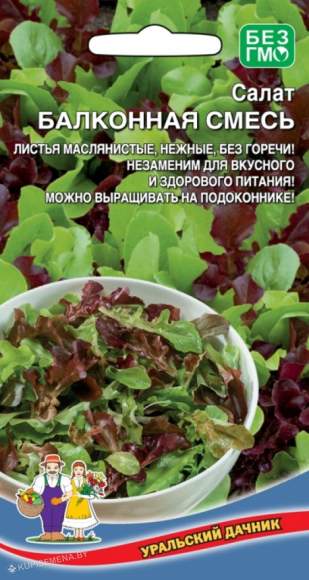  Салат листовой Балконная смесь (уд) 0,25гр 