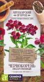 Чернокорень лекарственный (семена Алтая) 0,1 гр