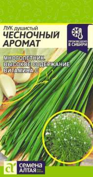 Лук душистый чесночный аромат (семена Алтая) 0,3 гр