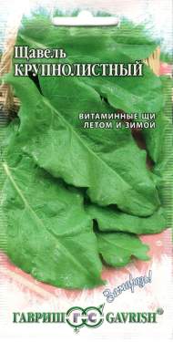 Щавель Крупнолистный (гавриш) 0,5 гр