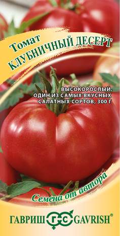 Томат Клубничный десерт (гавриш) 0,05 гр – купить в г. Москва Томат Клубничный десерт (гавриш) 0,05 гр – купить в г. Москва