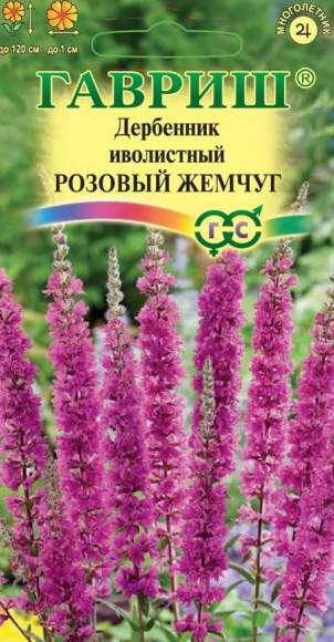 Дербенник Иволистный Розовый жемчуг (гавриш) 0,03 гр