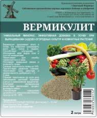 Вермикулит мелкая фракция 2,0л (зф)