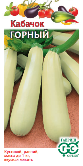 Кабачок Горный (гавриш) 2,0гр 