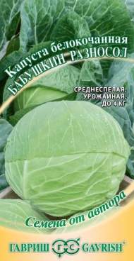 Капуста белокочанная Бабушкин разносол (гавриш) 0,5 гр