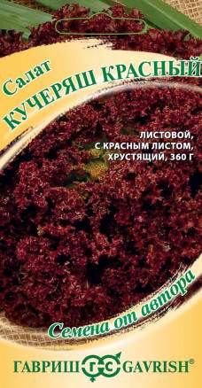  Салат листовой Кучеряш красный (г) 0,5гр 