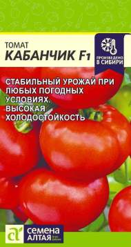 Томат Кабанчик F1 (семена Алтая) 5шт Томат Кабанчик F1 (семена Алтая) 5шт