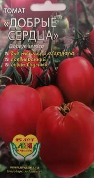Томат Добрые сердца (мязина) 5шт