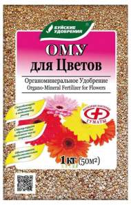 ОМУ для Цветов 1кг (бхз) ОМУ для Цветов 1кг (бхз)