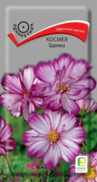 Космея Царевна (поиск) 0,1 гр Космея Царевна (поиск) 0,1 гр