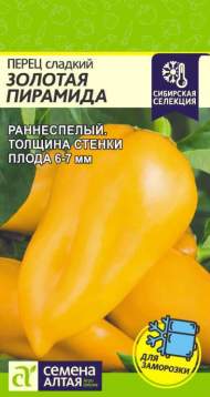 Перец сладкий Золотая пирамида (семена Алтая) 0,1гр Перец сладкий Золотая пирамида (семена Алтая) 0,1гр