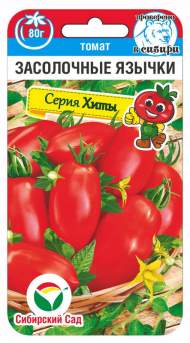 Томат Засолочные язычки (сибирский сад) 20 шт