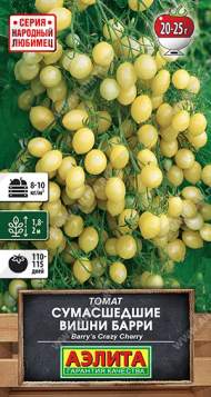 Томат Сумасшедшие Вишни Барри (аэлита) 20 шт Томат Сумасшедшие Вишни Барри (аэлита) 20 шт