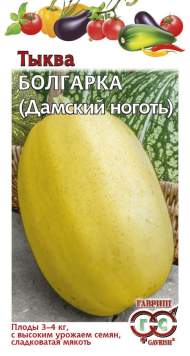 Тыква Болгарка (дамский ноготь) (гавриш) 2,0гр Тыква Болгарка (дамский ноготь) (гавриш) 2,0гр