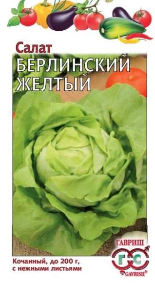 Салат кочанный Берлинский желтый (гавриш) 0,5гр 