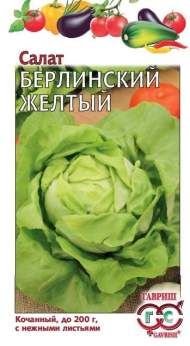 Салат кочанный Берлинский желтый (гавриш) 0,5 гр