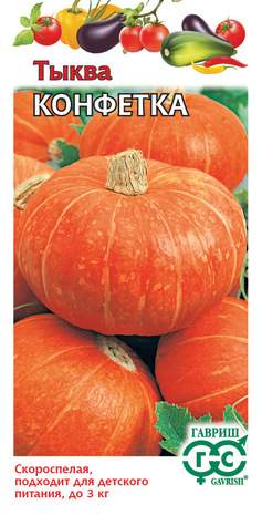 Тыква Конфетка (гавриш) 1,0 гр – купить в г. Москва Тыква Конфетка (гавриш) 1,0 гр – купить в г. Москва