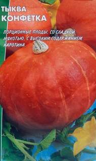 Тыква Конфетка (гавриш) 1,0 гр Тыква Конфетка (гавриш) 1,0 гр