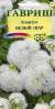 Агератум Белый шар (гавриш) 0,05 гр  – купить в г. Москва