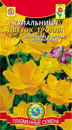 Купальница Цветок Тролля (плазмас) 20 шт 