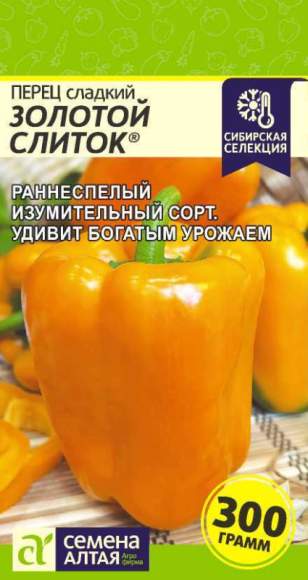 Перец сладкий Золотой слиток (семена Алтая) 0,1гр  – купить в г. Москва