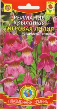Реймания Тигровая лилия (плазмас) 0,01гр Реймания Тигровая лилия (плазмас) 0,01гр