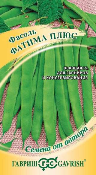 Фасоль Фатима плюс (гавриш) 5гр 
