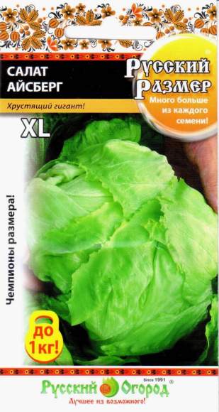 Салат Айсберг XL Русский Размер (нк) 0,3 гр