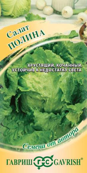 Салат кочанный Полина (гавриш) 0,5гр 