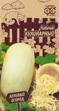Кабачок Кулинарный (г) 2,0гр Кабачок Кулинарный (г) 2,0гр