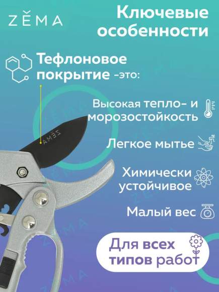 Садовый секатор с храповым мех-ом ZEMA ZM 3003  – купить в г. Москва