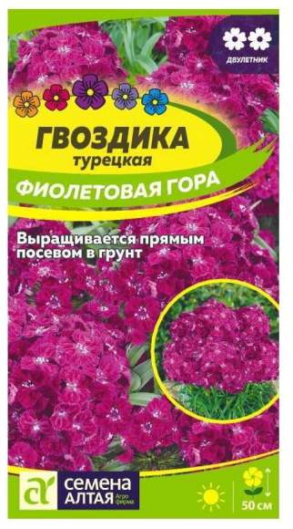  Гвоздика турецкая Фиолетовая гора (семена Алтая) 0,1гр двулетник 