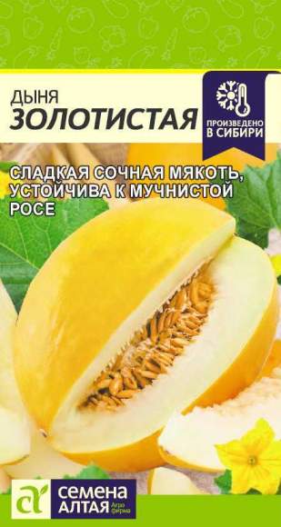  Дыня Золотистая (Семена Алтая) 0,5 гр 