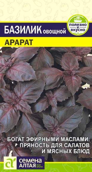 Базилик Арарат (семена Алтая) 0,3 гр – купить в г. Москва Базилик Арарат (семена Алтая) 0,3 гр – купить в г. Москва