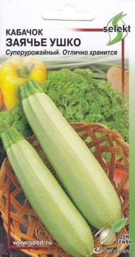 Кабачок Заячье ушко (дом семян) 10 шт