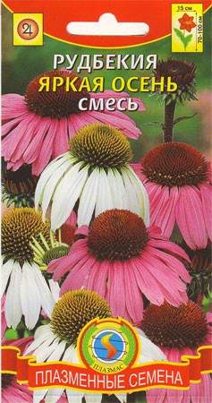 Рудбекия Яркая осень (плазмас) 0,1гр 