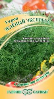 Укроп Зеленый экспресс (гавриш) 2,0 гр Укроп Зеленый экспресс (гавриш) 2,0 гр