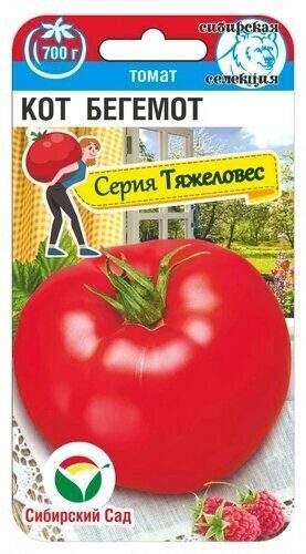 Томат Кот Бегемот (сибирский сад) 20шт 